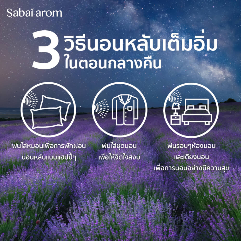 สเปรย์น้ำมันหอมระเหย สบายอารมณ์ กลิ่นสลีฟเวล [ฟรีผ้าปิดตา] 100 มิลลิลิตร จำนวน 2 ขวด